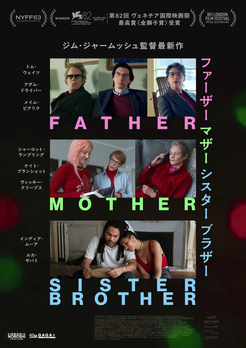 ファーザー マザー シスター ブラザー_ポスター.jpg